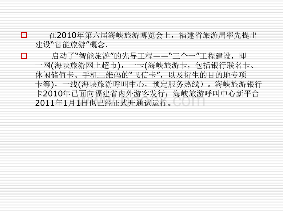 智慧城市PPT文件格式下载.ppt_第2页