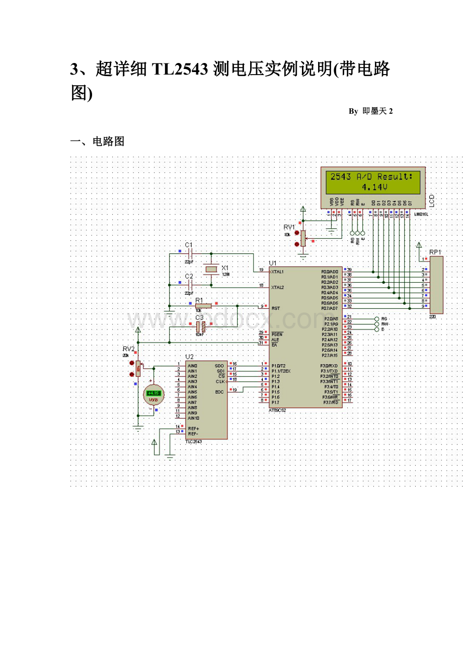 超详细TL测电压实例说明带电路图.doc_第1页