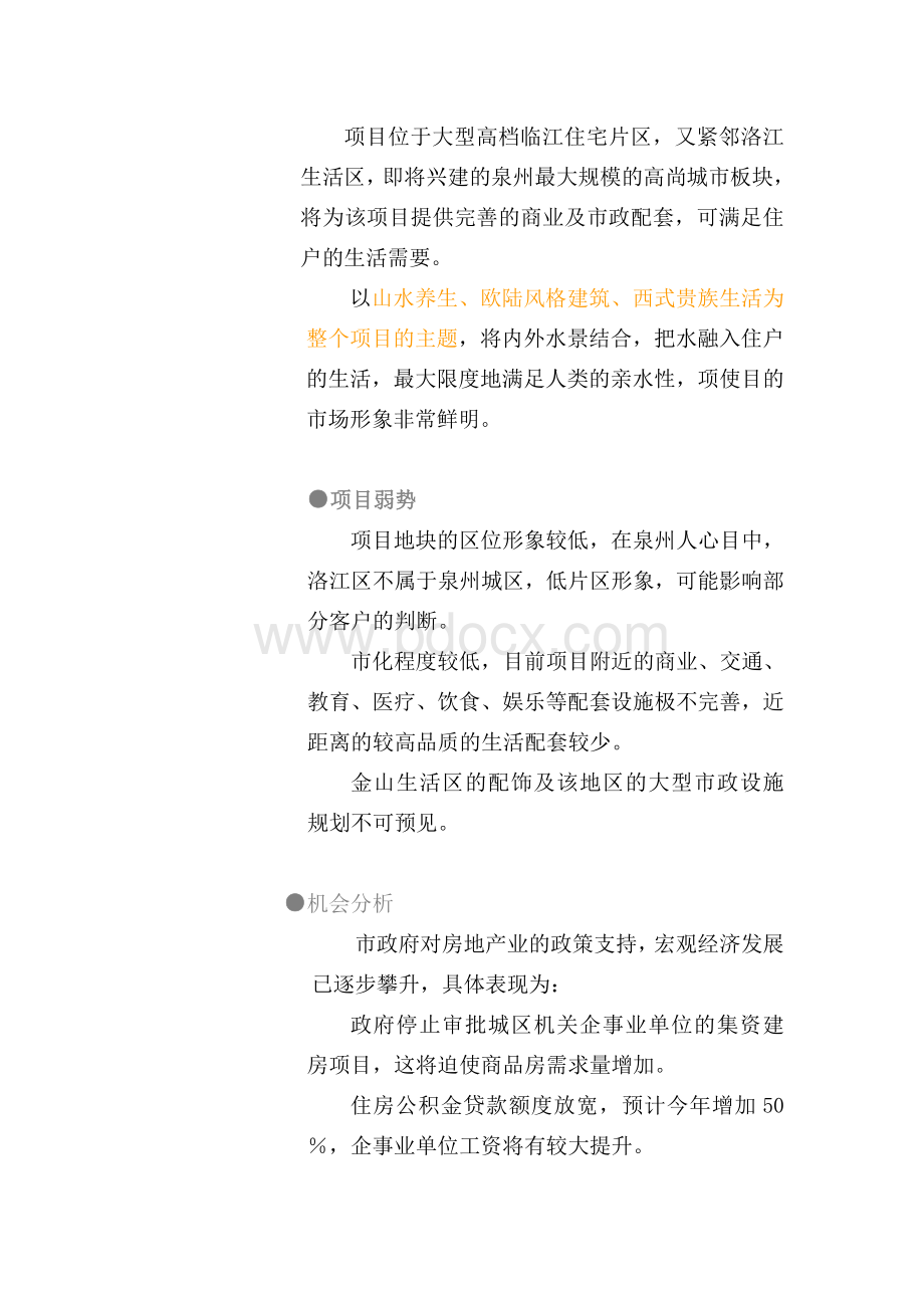 王者欧洲房地产策划文档格式.doc_第3页