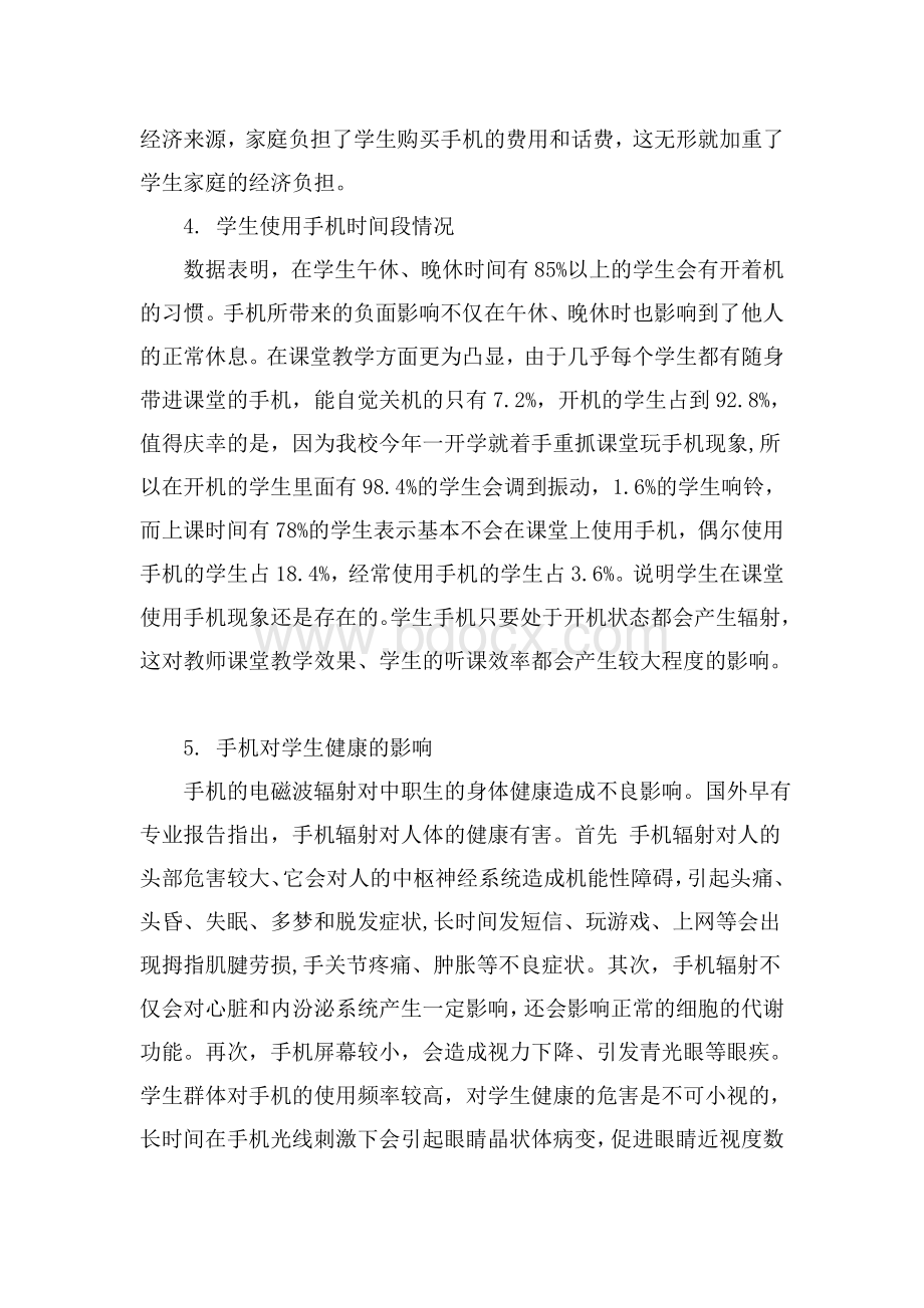 手机对中职学生影响的调研分析报告Word文档格式.doc_第3页