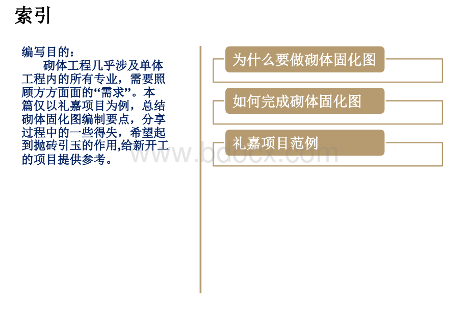 龙湖集团-土建固化图：砌体篇PPT文件格式下载.ppt_第2页