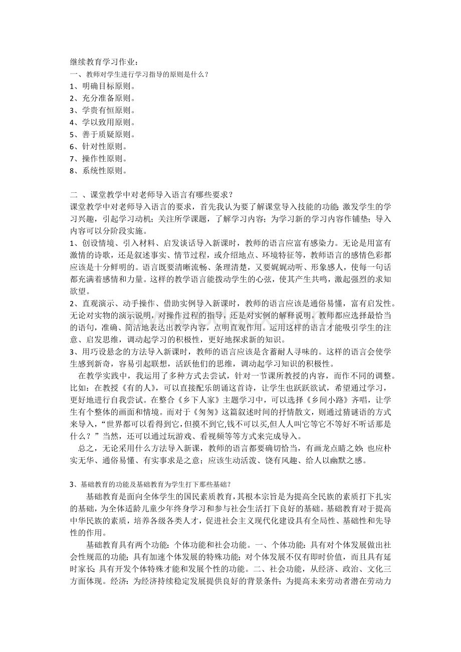 继续教育学习作业.docx_第1页