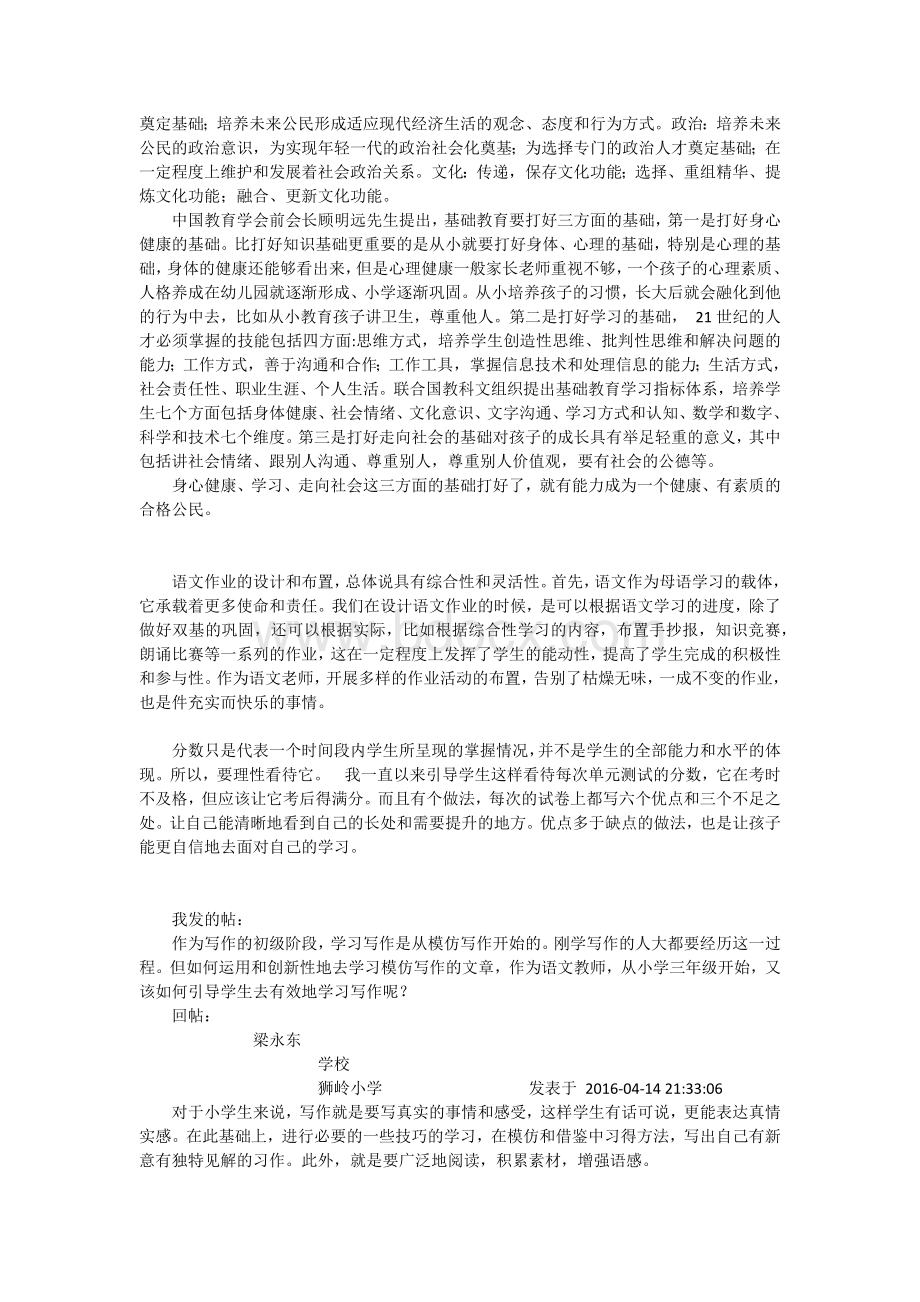 继续教育学习作业.docx_第2页