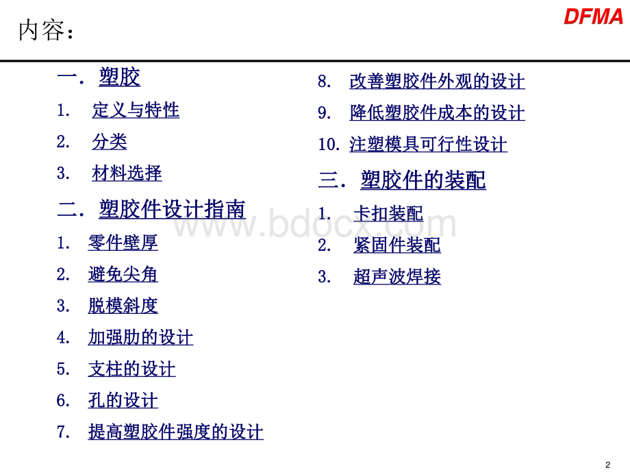 第5部分：塑胶件设计指南资料下载.pdf_第2页