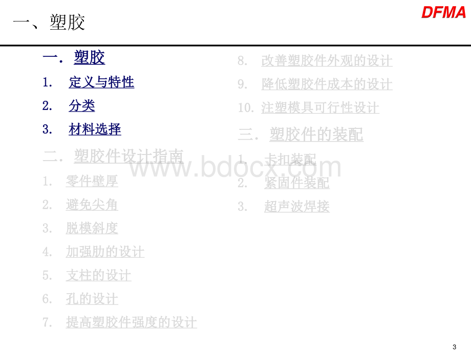 第5部分：塑胶件设计指南资料下载.pdf_第3页