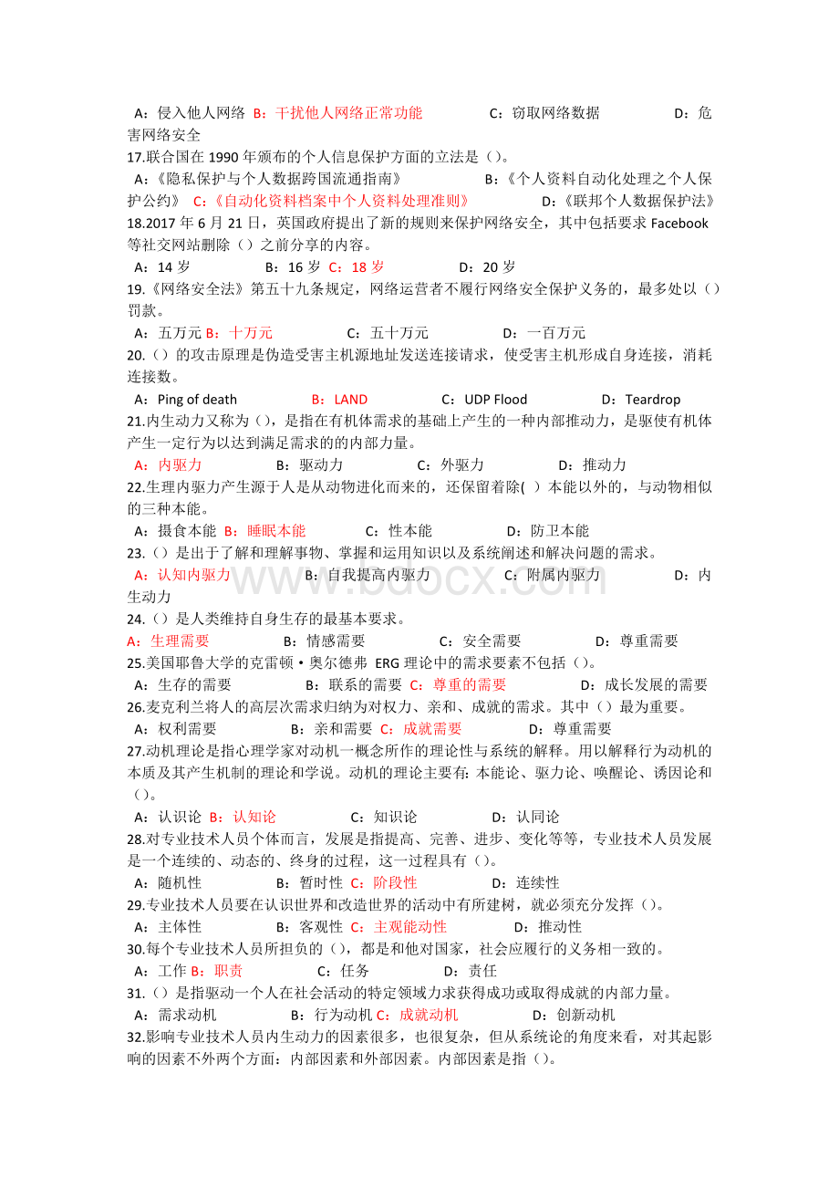 河北继续教育网专业技术人员内生动力与职业水平答案.docx_第2页