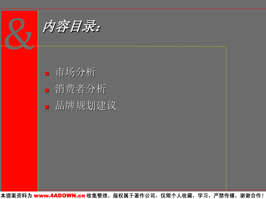 年海尔波轮洗衣机品牌行销规划建议.ppt_第3页