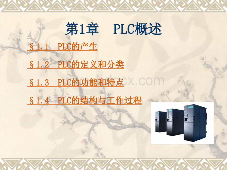 西门子PLC培训教程2017(全)PPT文档格式.ppt_第3页