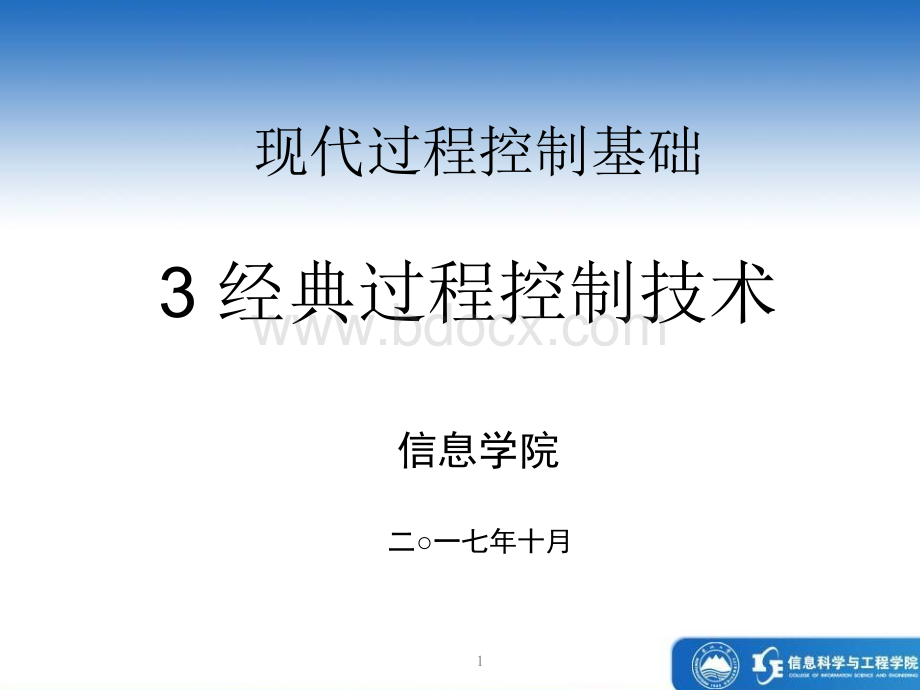 经典过程控制技术.ppt_第1页