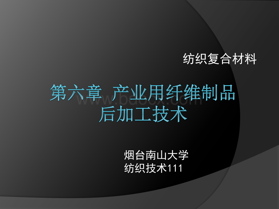 第六章产业用纤维制品后加工技术涂层技术.ppt