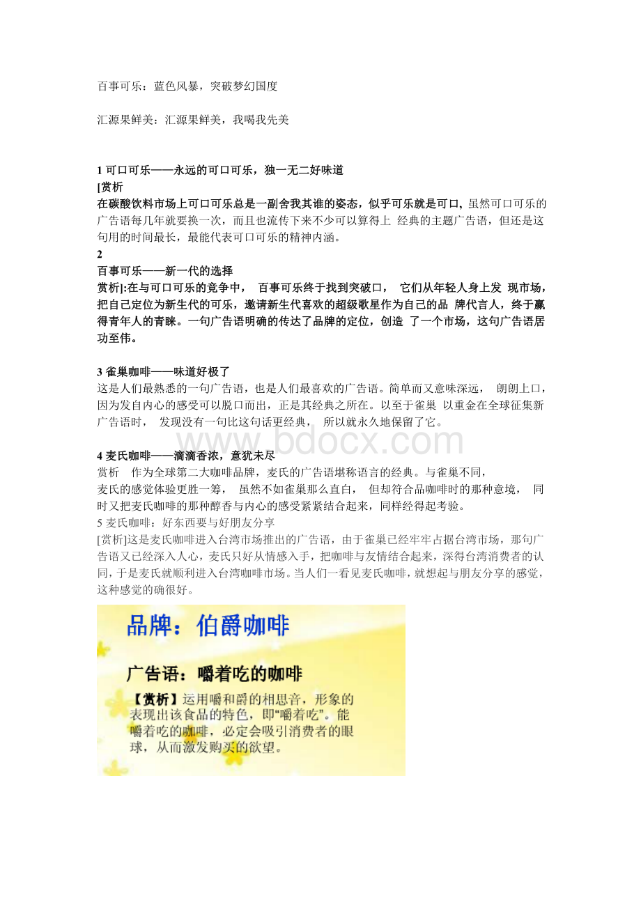 经典广告语分析Word格式.doc