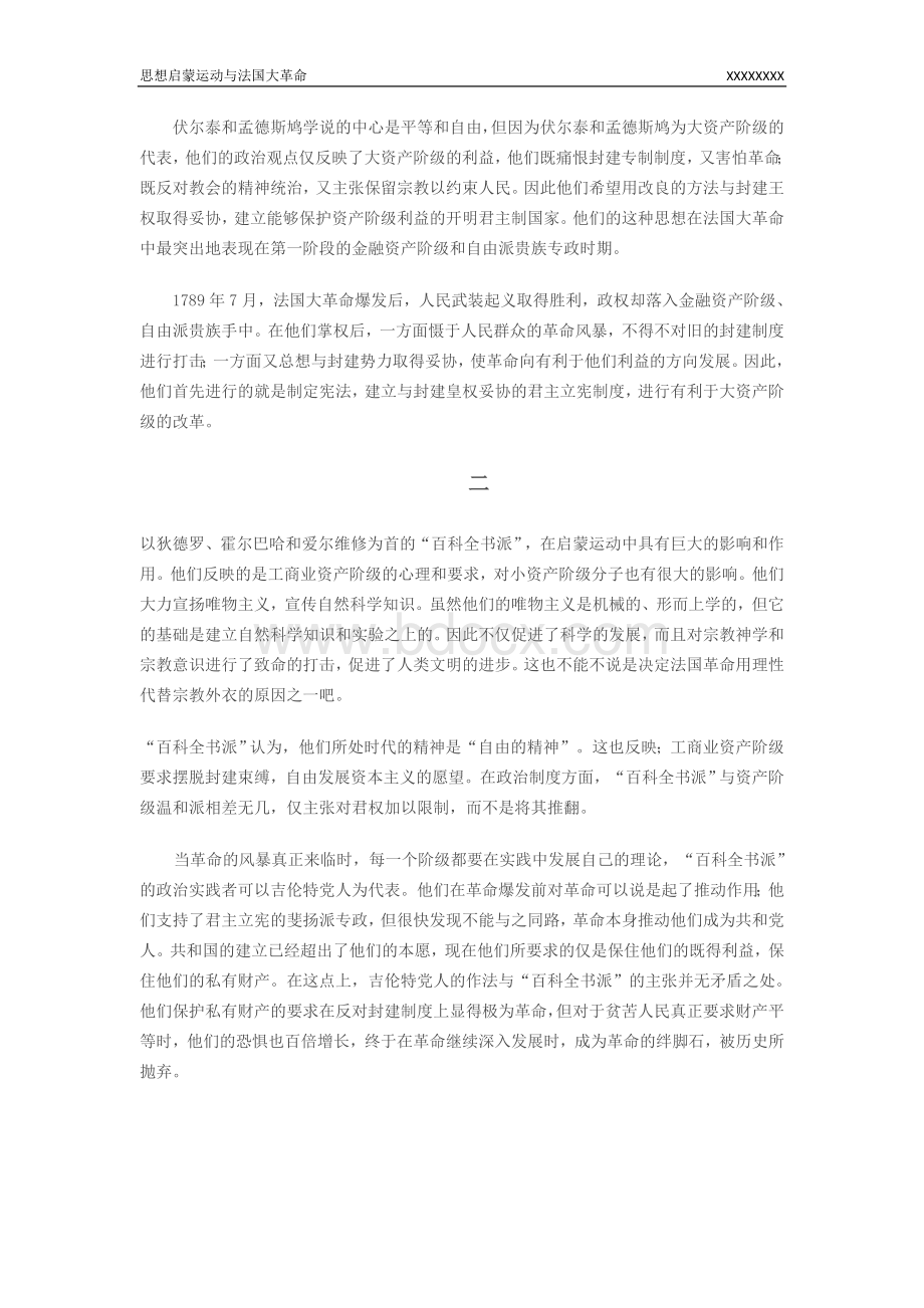 思想启蒙运动与法国大革命Word文档下载推荐.docx_第2页