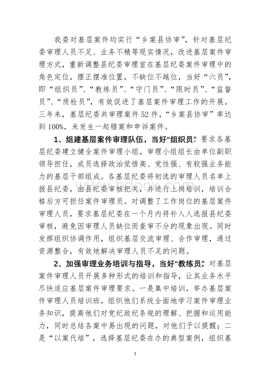 浅谈如何保证基层案件审理工作的有效开展Word文件下载.doc_第3页