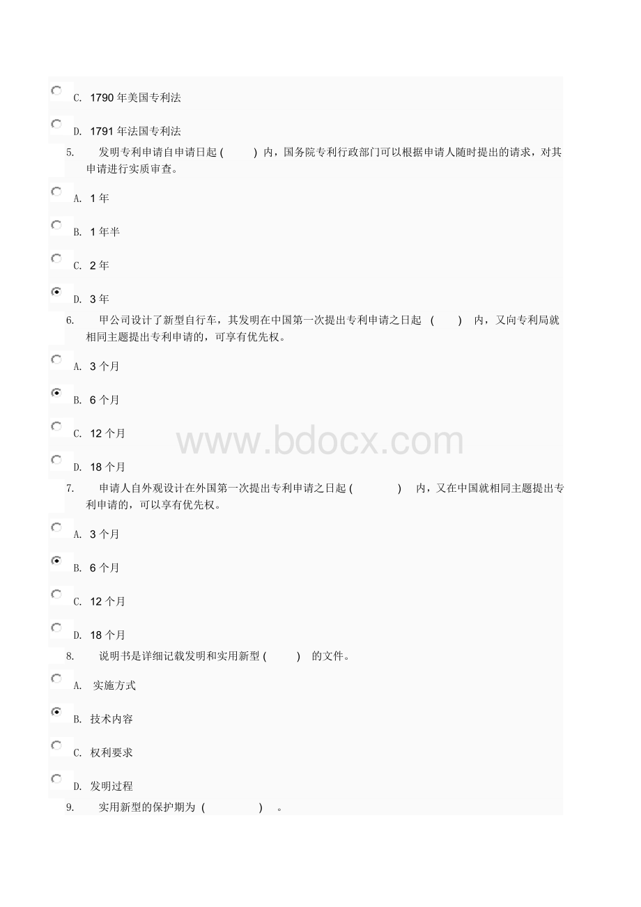 电大知识产权03任务0002答案.doc_第2页