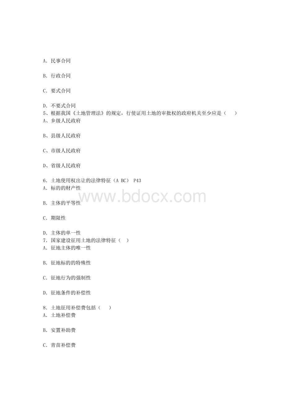 房地产调查问卷Word文档格式.doc_第2页