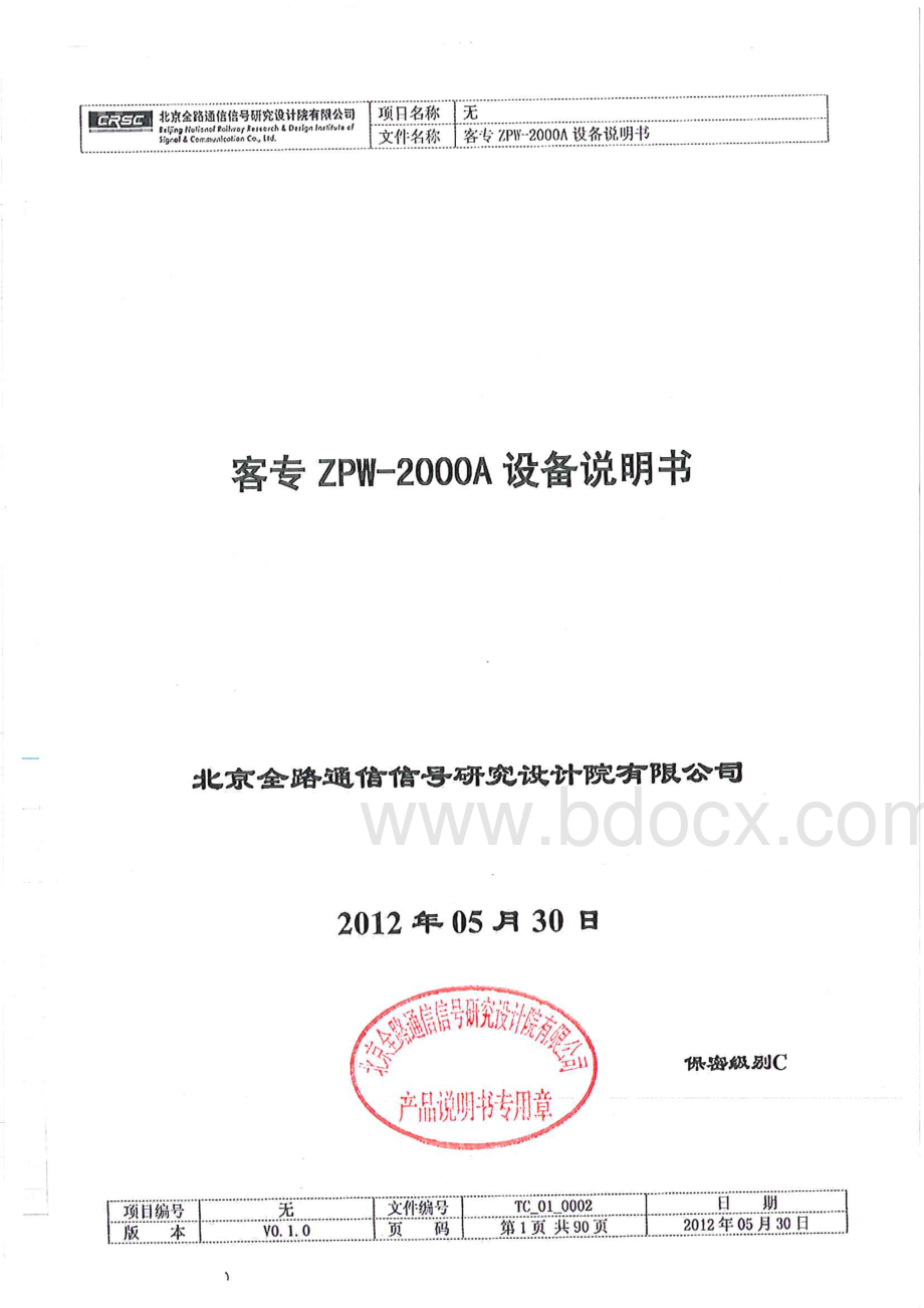 客专ZPW2000A设备说明书.pdf