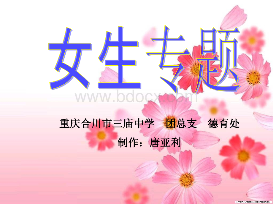 女生专题教育.ppt_第2页