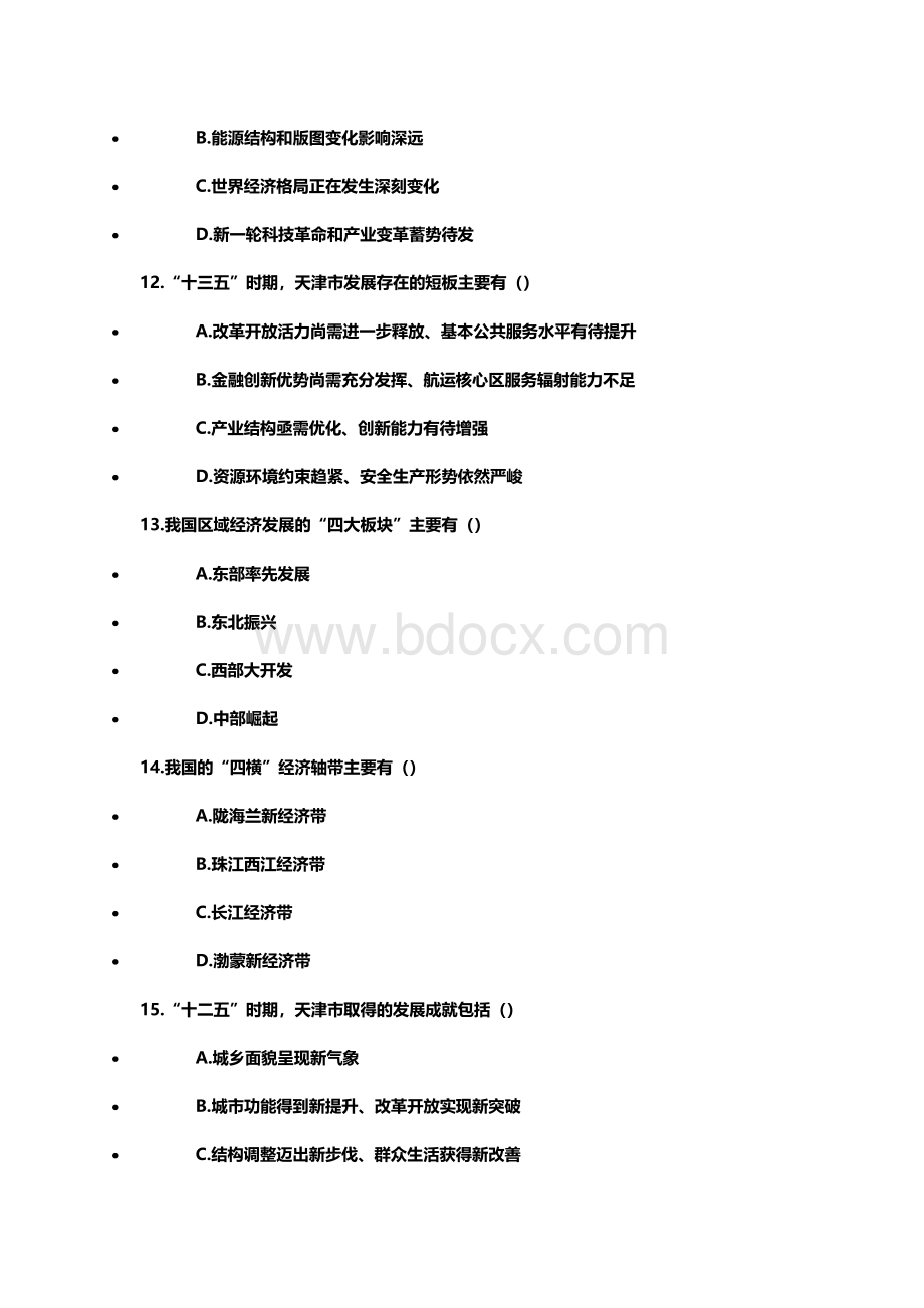 天津专业技术人员继续教育网2017公需课考试答案.doc_第2页