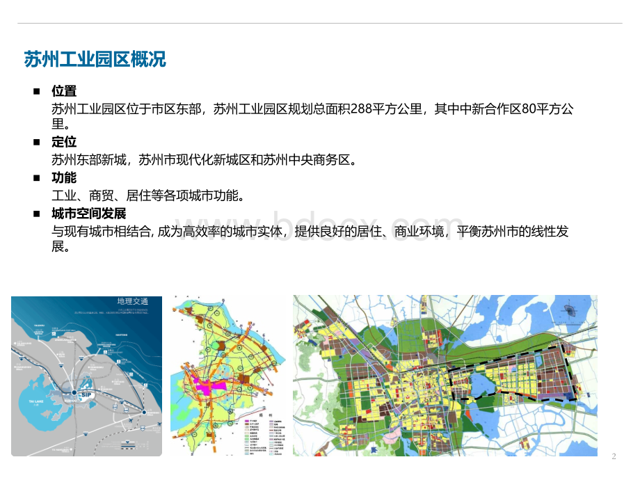 苏州工业园区精选案例优质PPT.pptx_第2页