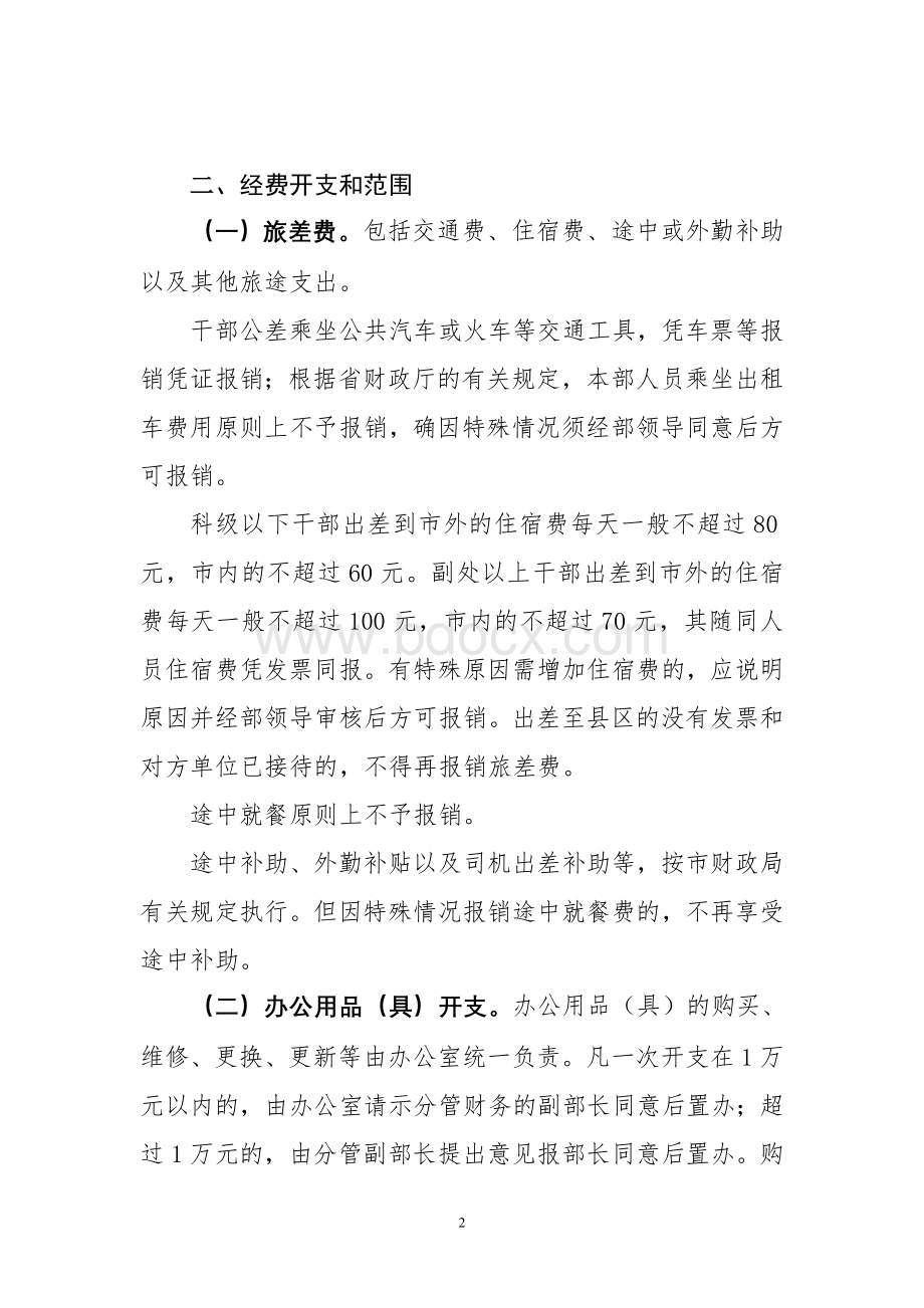 市委组织部财务管理制度Word格式.doc_第2页