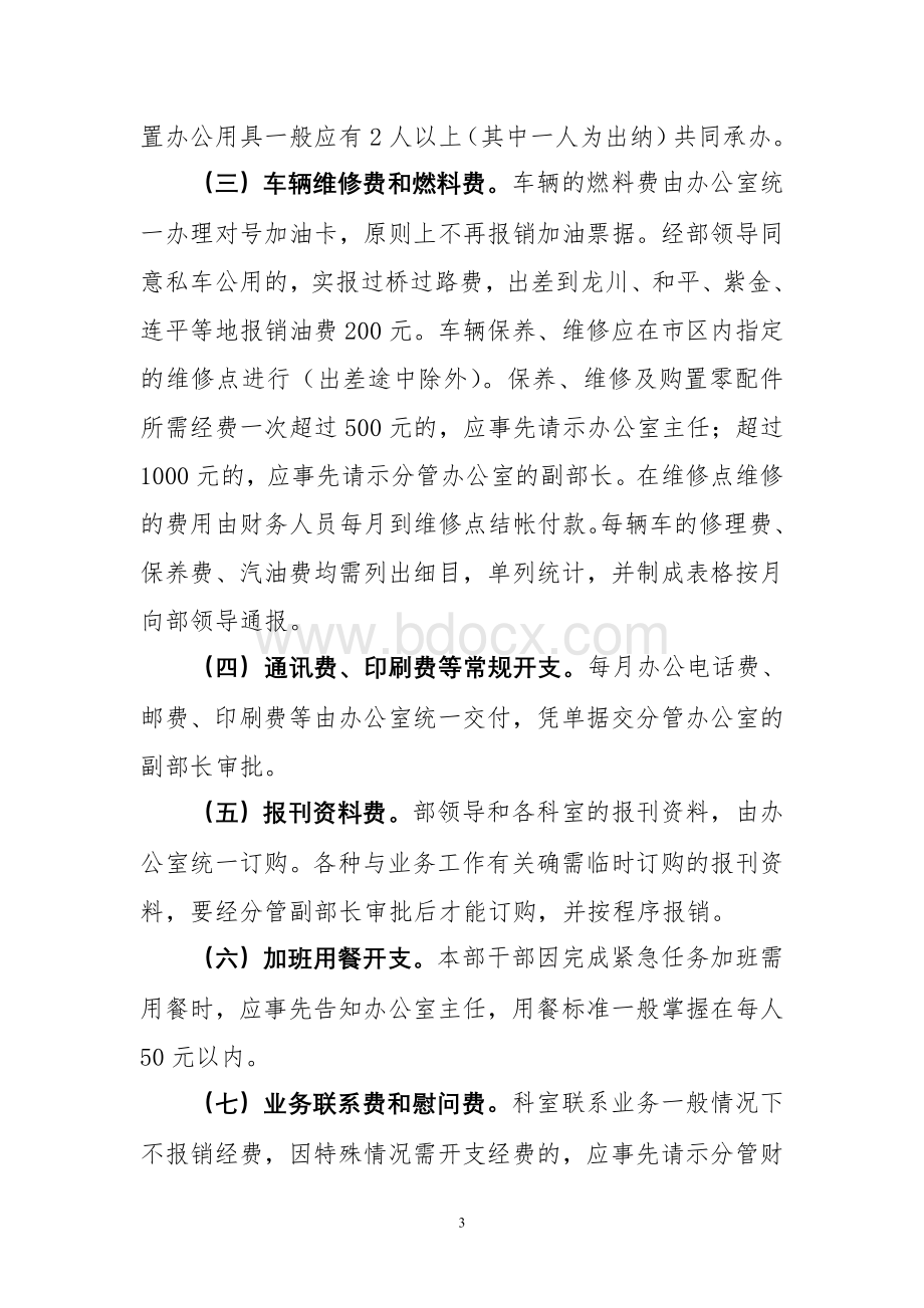 市委组织部财务管理制度Word格式.doc_第3页