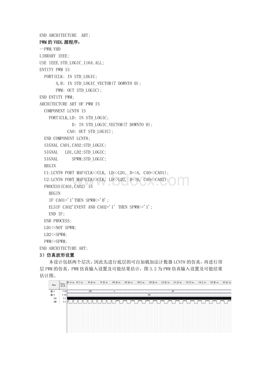 湖南工业大学EDA实验报告之PWM信号发生器的设计.docx_第3页