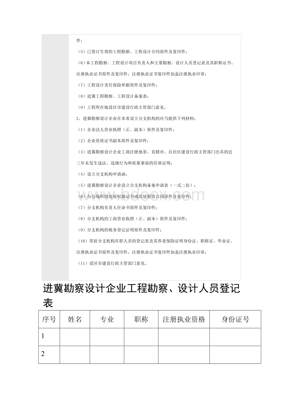 完整：外省设计单位入河北省备案.doc_第2页