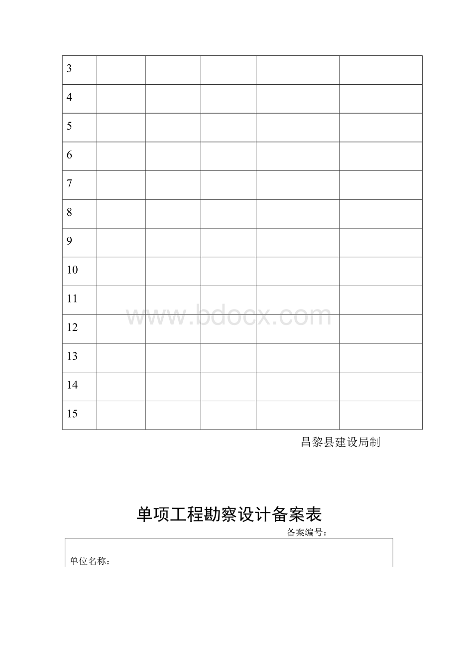 完整：外省设计单位入河北省备案.doc_第3页