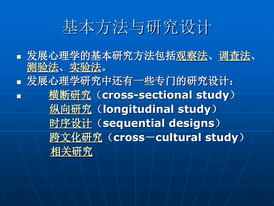 七发展心理学设计与研究方法PPT推荐.ppt_第2页