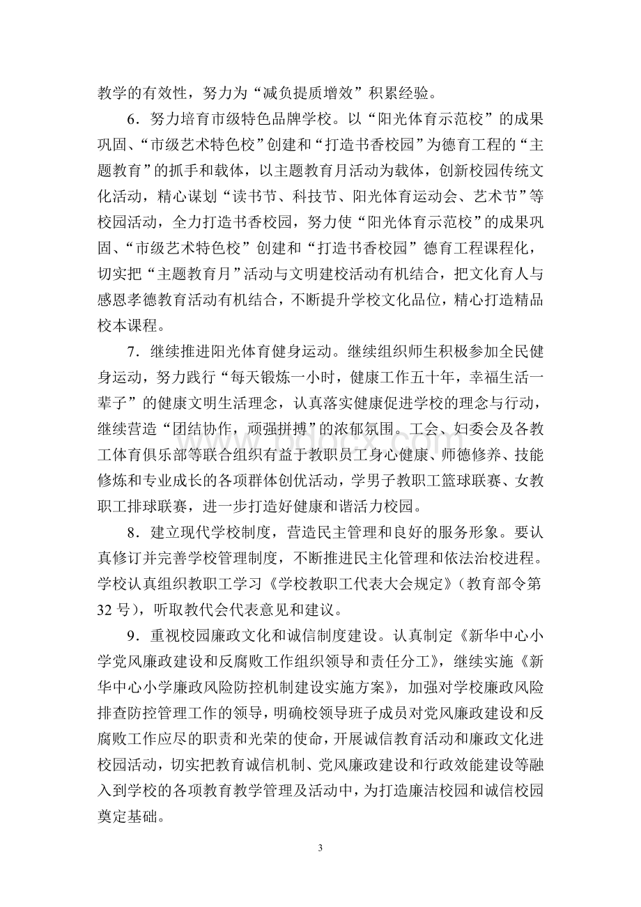 文明单位创建长期规划文档格式.doc_第3页