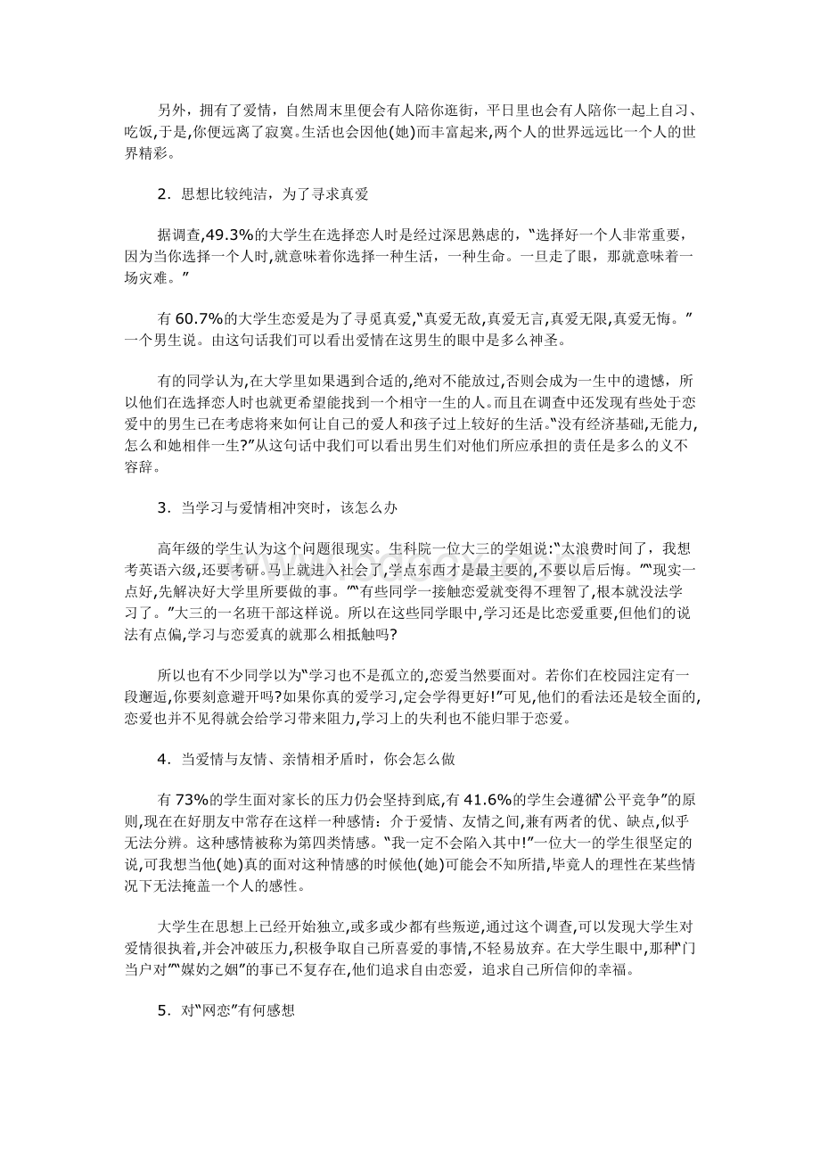大学生恋爱观论文.doc_第2页