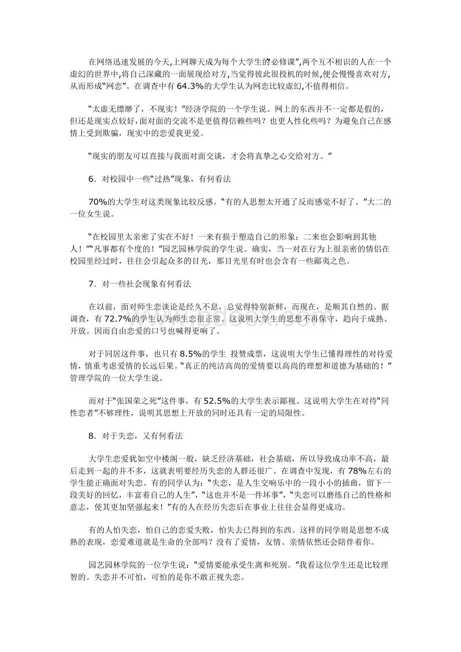 大学生恋爱观论文.doc_第3页