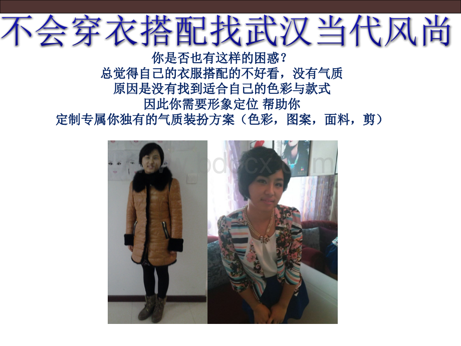 形象服装色彩搭配选择与个人色彩形象定位PPT文档格式.ppt_第2页