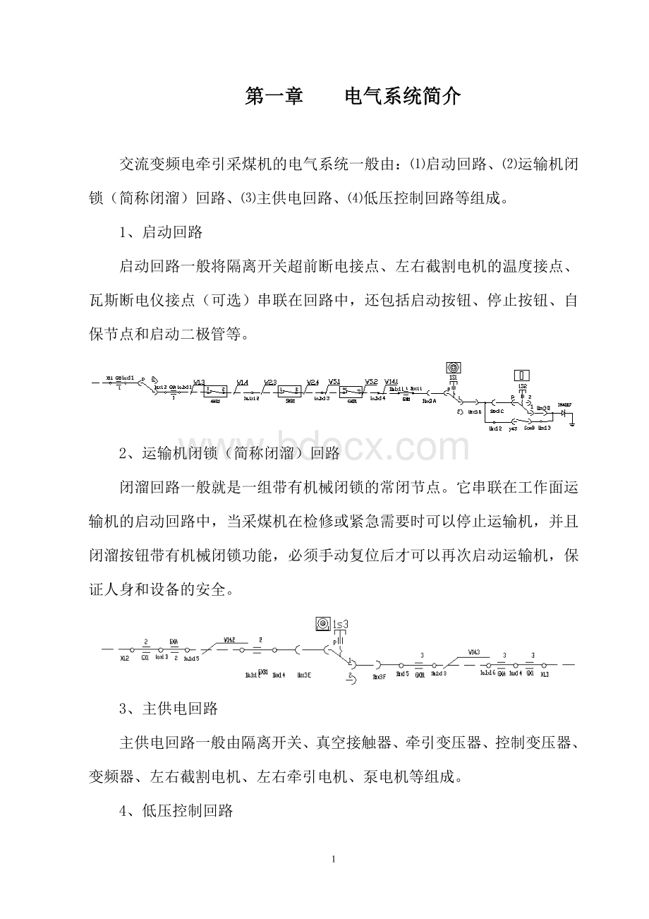 电牵引采煤机(电气)部分原理.doc_第2页