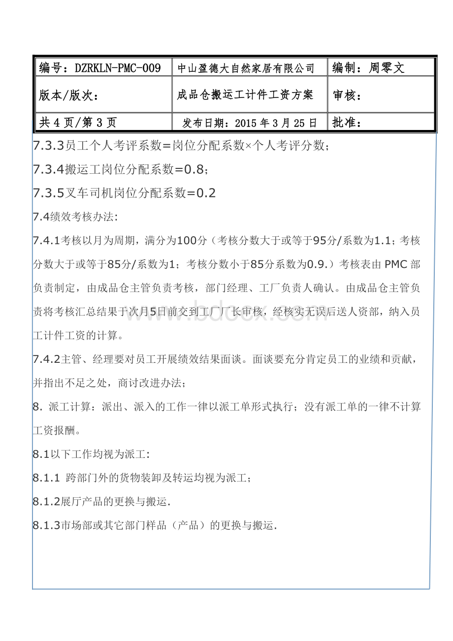 成品仓搬运工工资方案(修改后)文档格式.doc_第3页