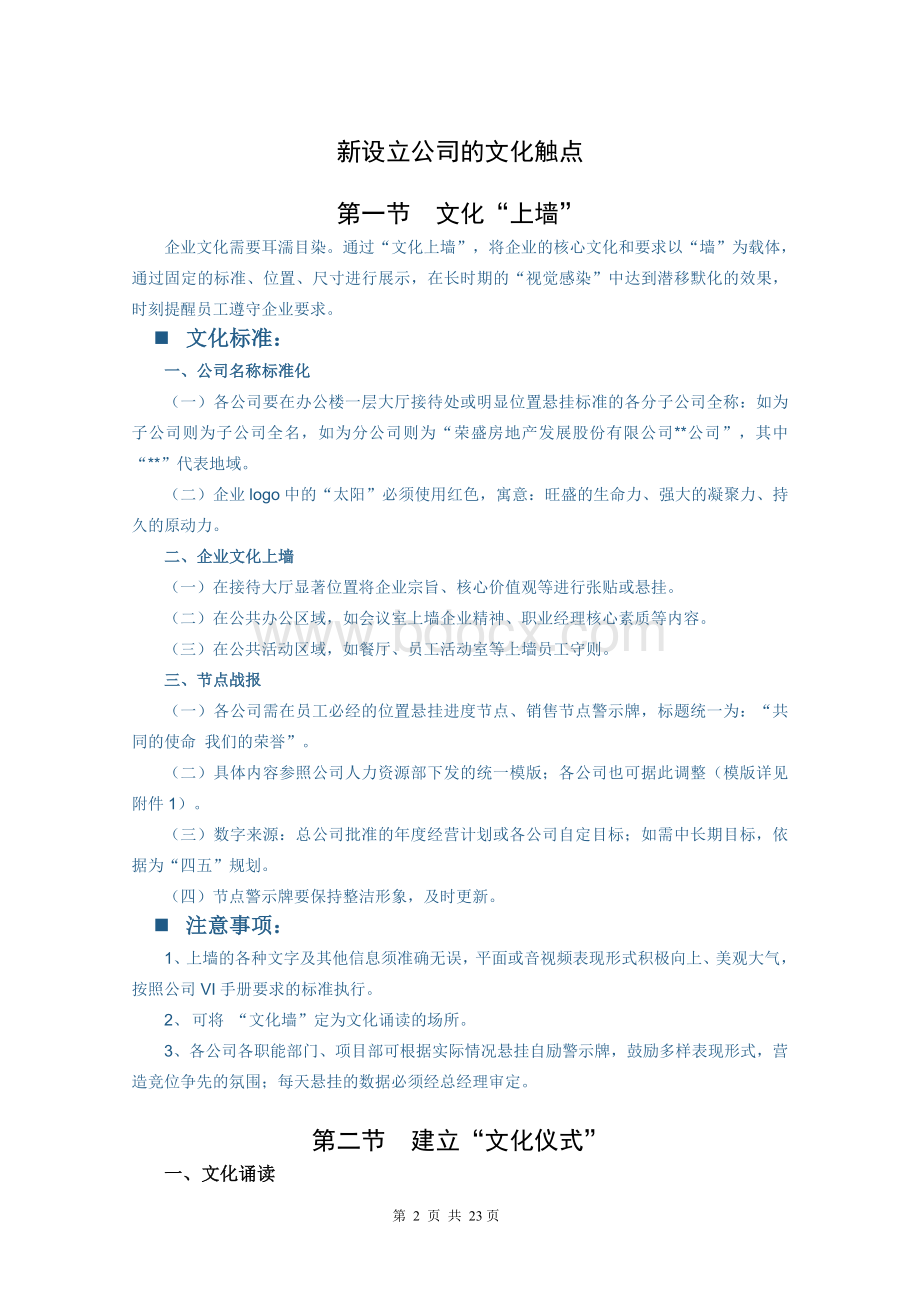 公司文化触点建设手册Word文件下载.doc_第3页