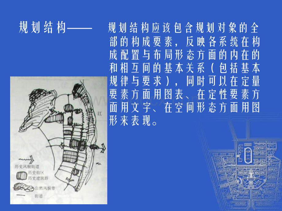 规划布局结构.ppt_第2页