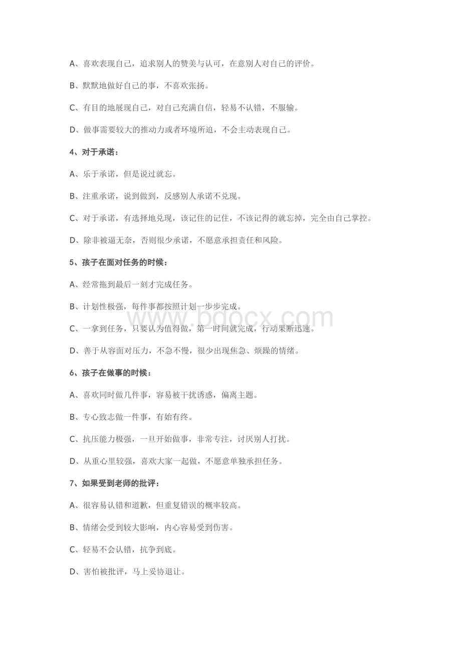 孩子性格色彩简易测试Word格式文档下载.doc_第2页