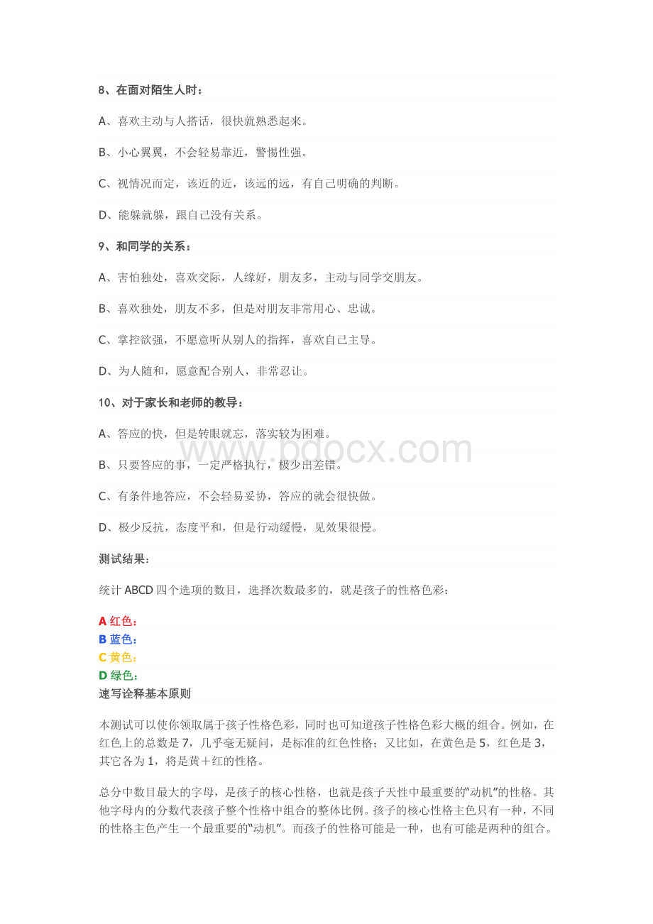 孩子性格色彩简易测试Word格式文档下载.doc_第3页