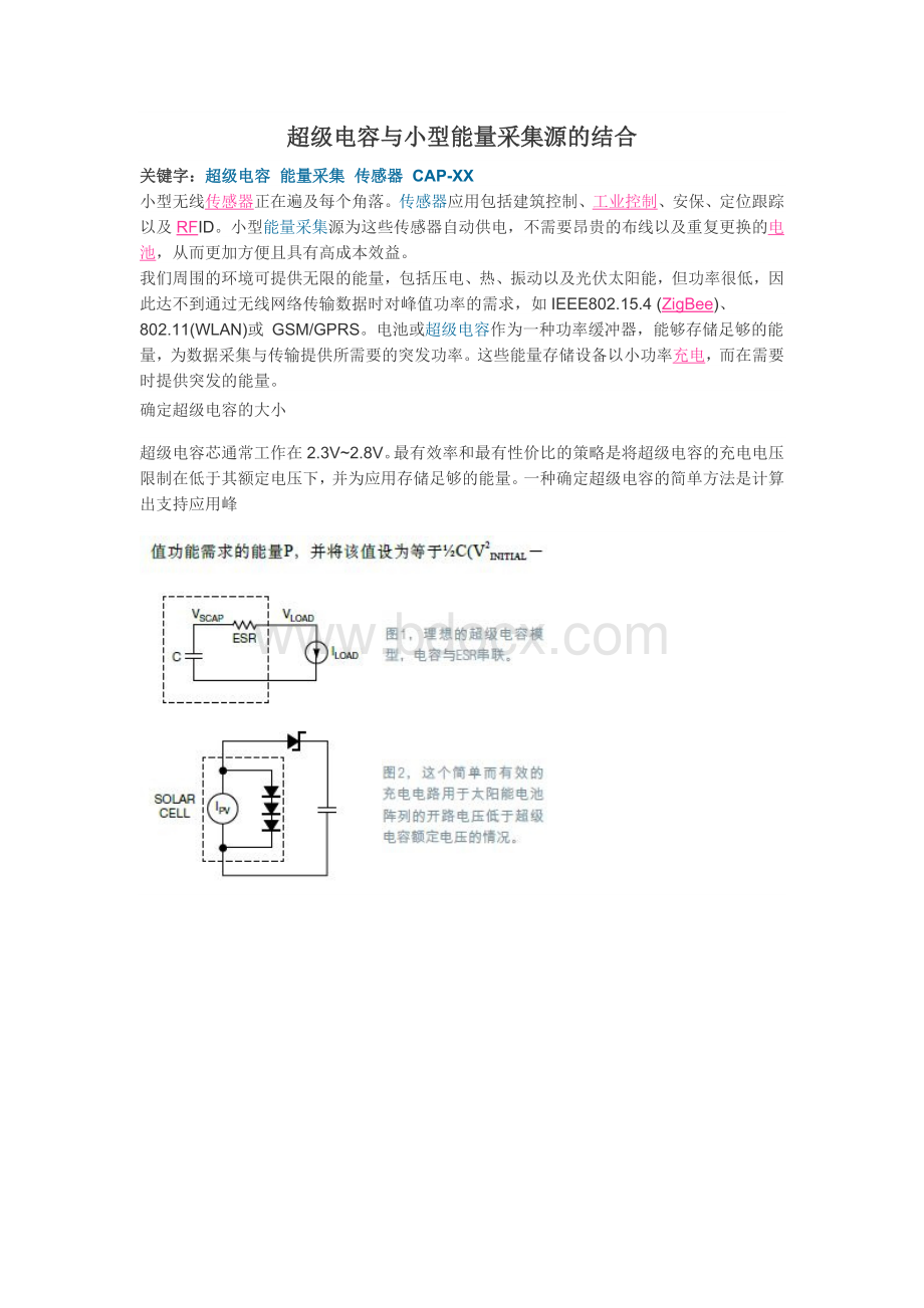 超级电容与小型能量采集源的结合.doc_第1页