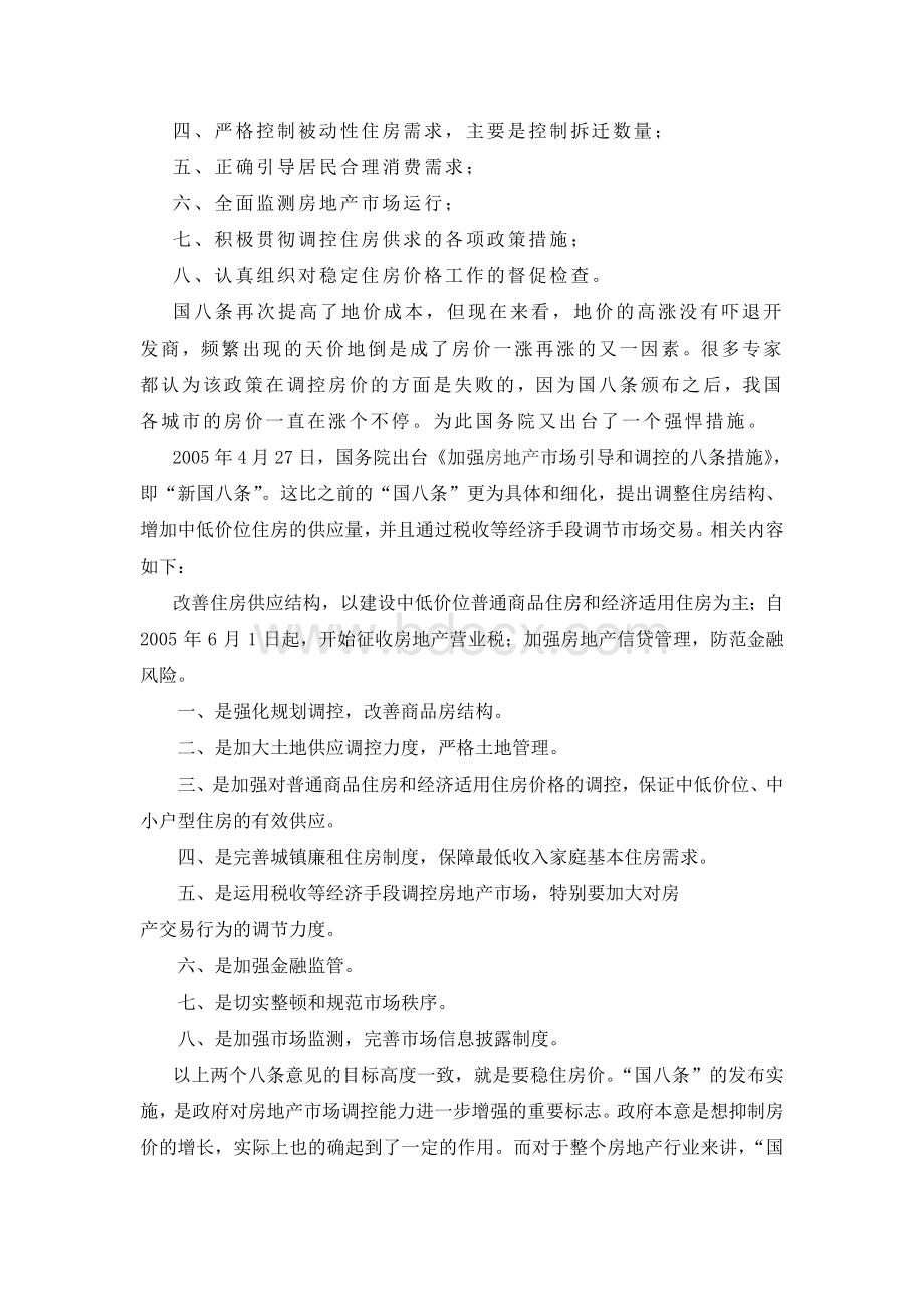 中国房地产宏观调控政策与影响分析Word文档格式.doc_第3页