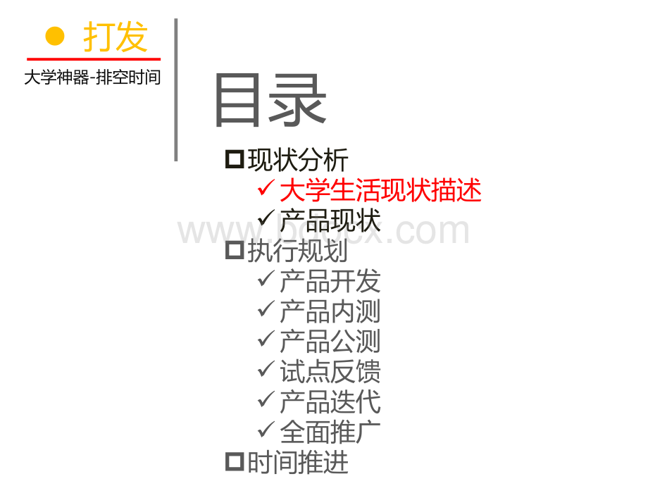 app运营方案PPT资料.pptx_第2页