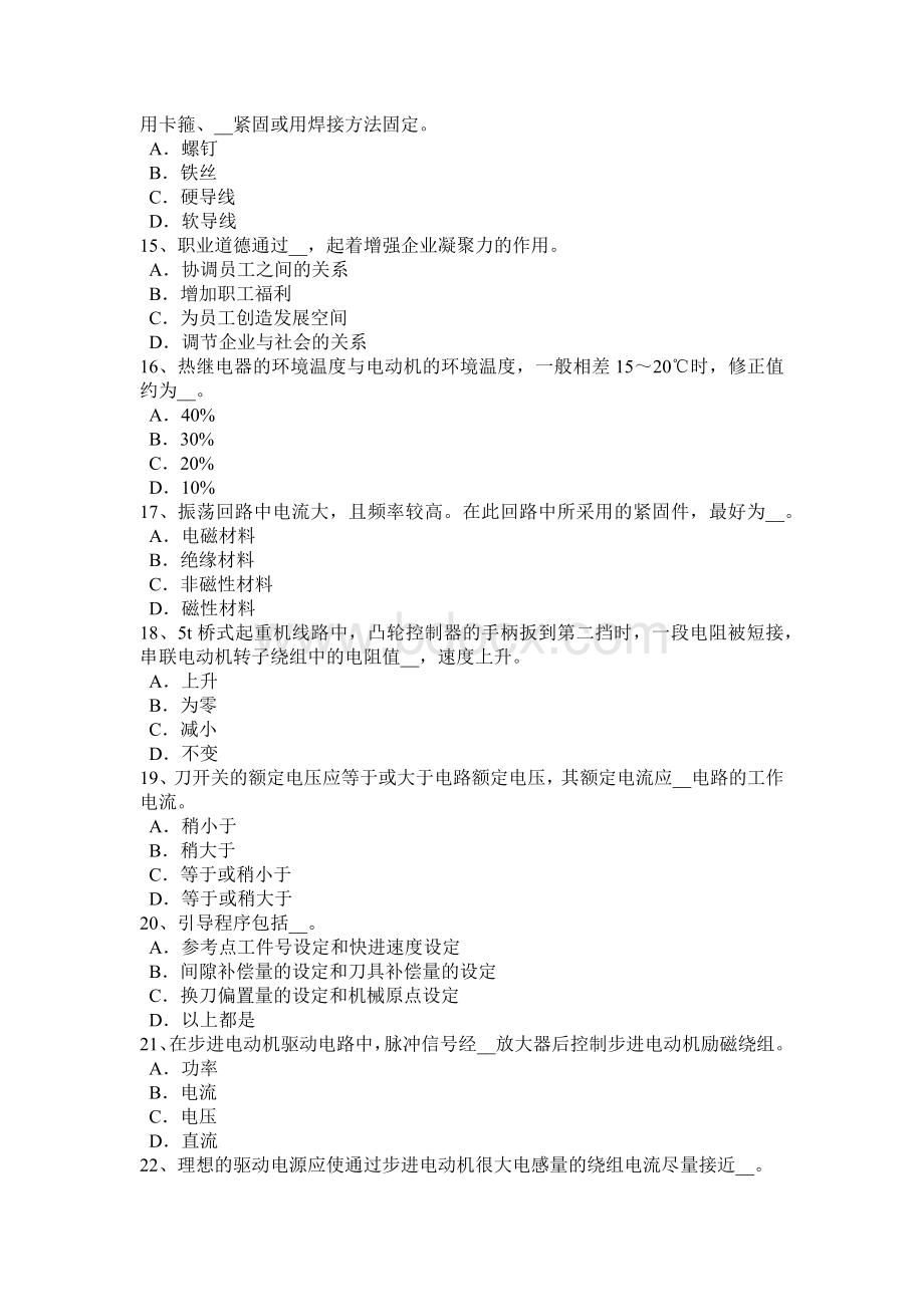 福建省低压电工作业考试题Word文档下载推荐.docx_第3页