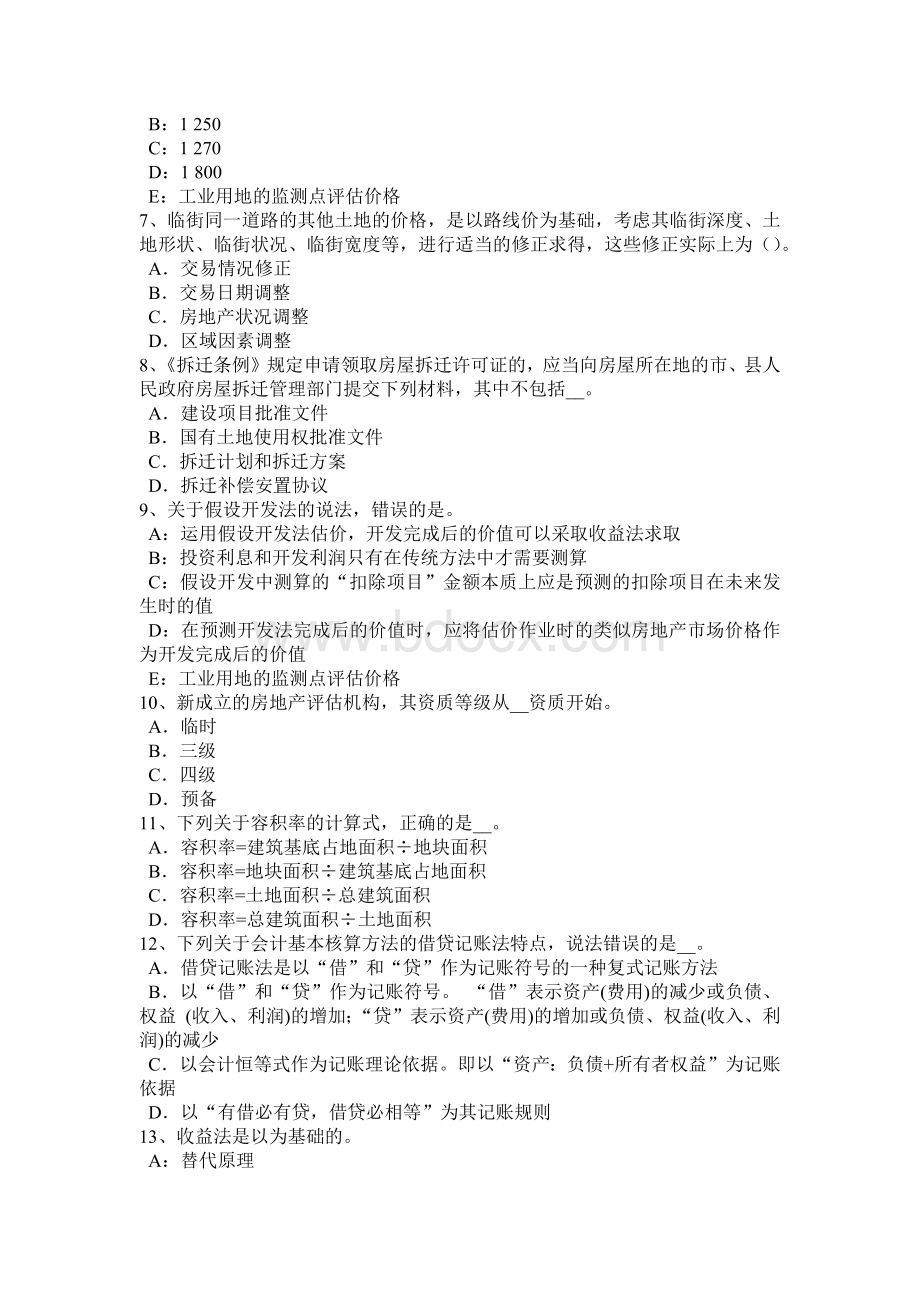 河南省房地产估价师《制度与政策》房地产开发企业的概念考试试卷.doc_第2页