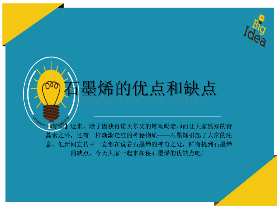 石墨烯材料的优缺点.ppt