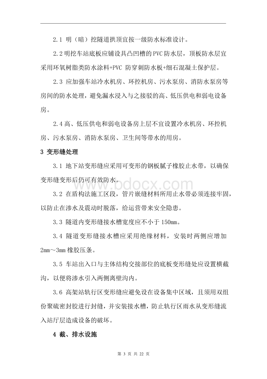 机场快线地铁工程质量控制手册Word文件下载.doc_第3页