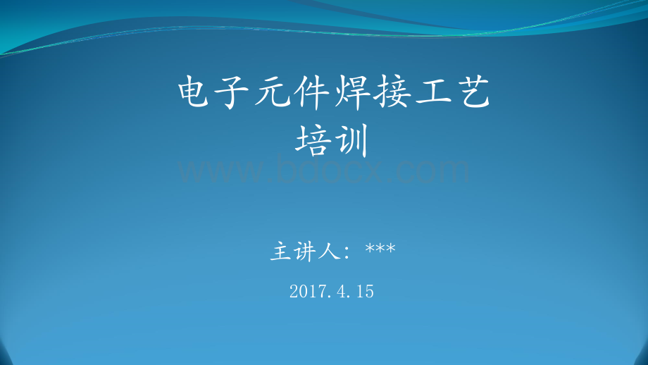 焊接工艺培训.ppt