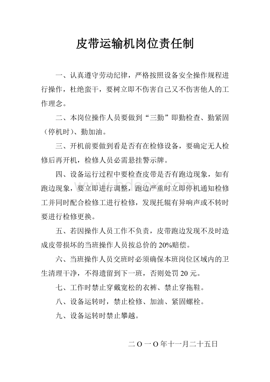 煤焦有限责任公司制度Word文档格式.doc_第1页