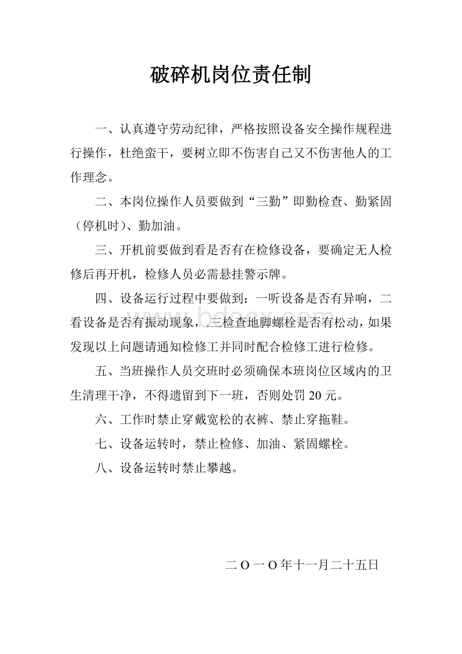 煤焦有限责任公司制度Word文档格式.doc_第2页