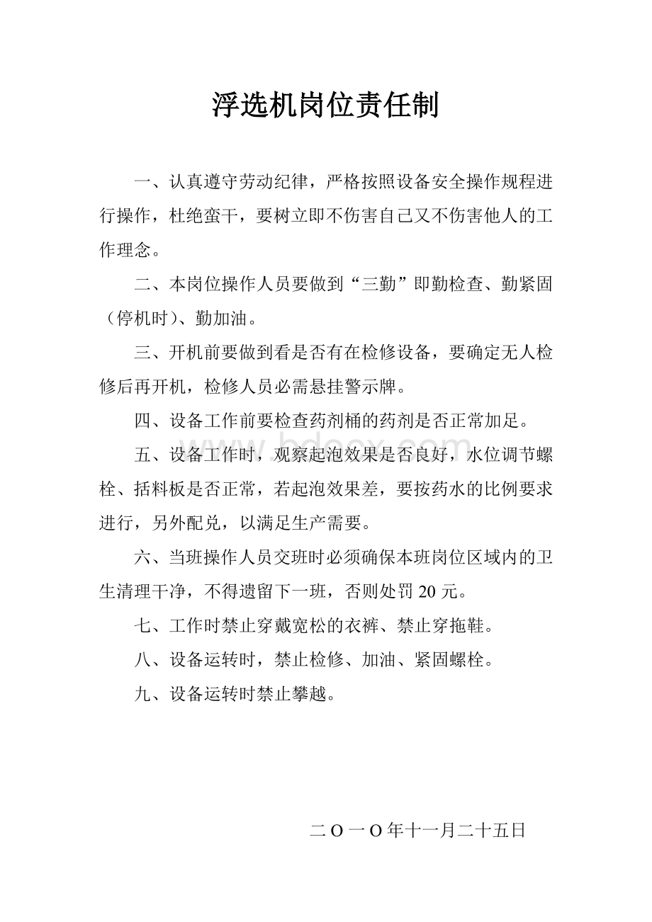 煤焦有限责任公司制度Word文档格式.doc_第3页